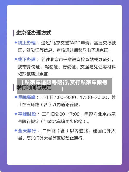 【私家车遇限号限行,实行私家车限号】-第3张图片