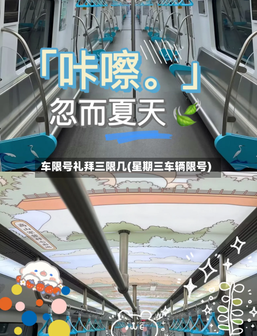 车限号礼拜三限几(星期三车辆限号)-第2张图片
