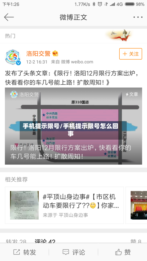 手机提示限号/手机提示限号怎么回事-第2张图片