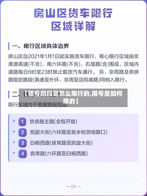 【限号路段是怎么限行的,限号是如何限的】-第2张图片