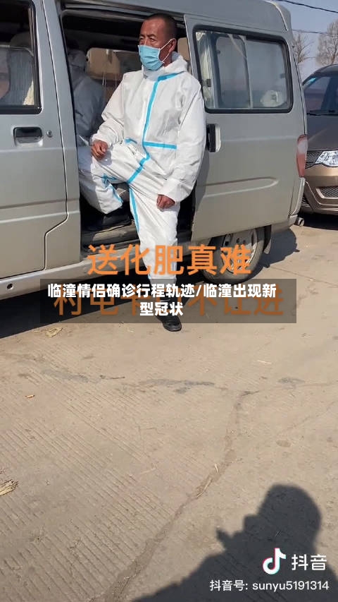 临潼情侣确诊行程轨迹/临潼出现新型冠状-第3张图片