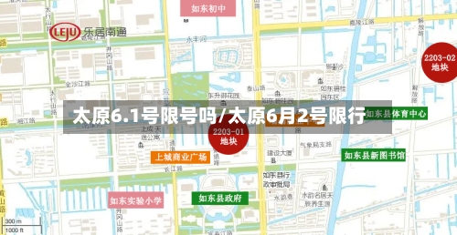 太原6.1号限号吗/太原6月2号限行