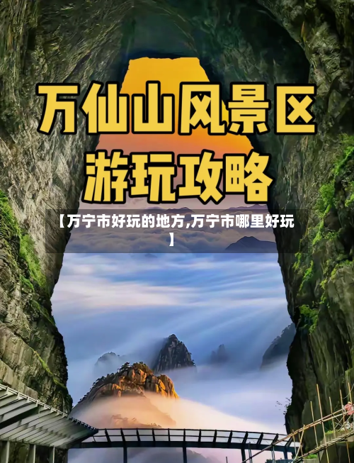 【万宁市好玩的地方,万宁市哪里好玩】-第2张图片