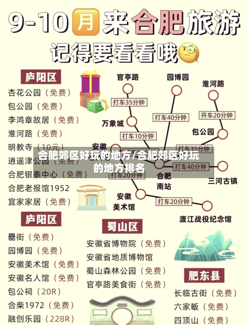 合肥郊区好玩的地方/合肥郊区好玩的地方排名-第3张图片