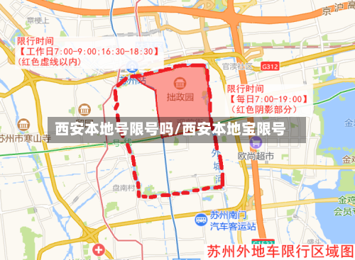西安本地号限号吗/西安本地宝限号
