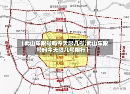 【武山车限号吗今天限几号,武山车限号吗今天限几号限行】-第3张图片