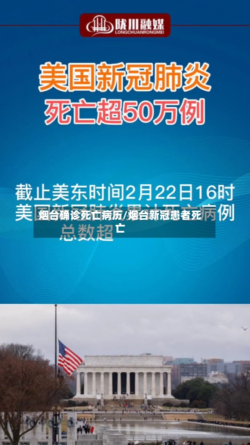 烟台确诊死亡病历/烟台新冠患者死亡-第3张图片