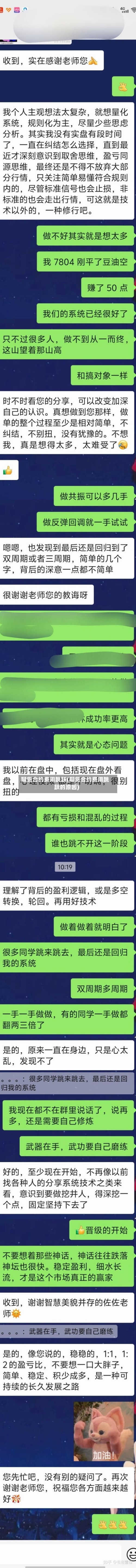 期货合约费用跳跃(期货合约费用跳跃的原因)-第2张图片