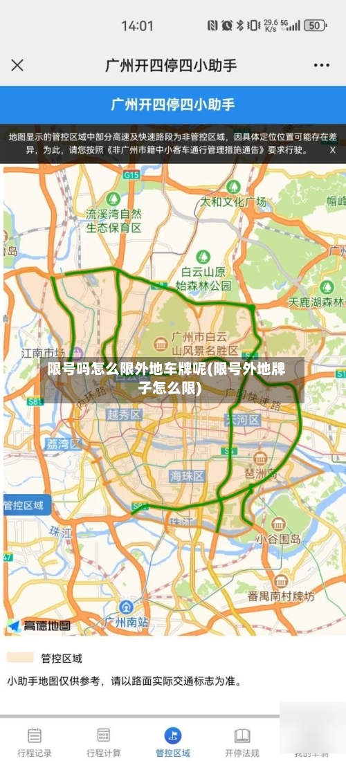 限号吗怎么限外地车牌呢(限号外地牌子怎么限)-第3张图片