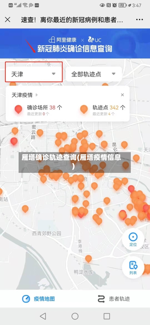 雁塔确诊轨迹查询(雁塔疫情信息)-第2张图片