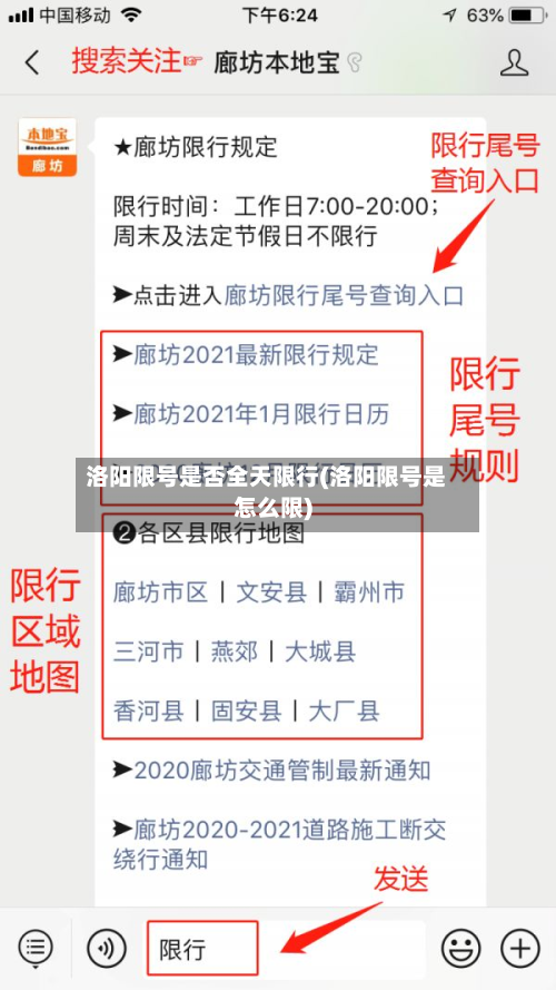 洛阳限号是否全天限行(洛阳限号是怎么限)