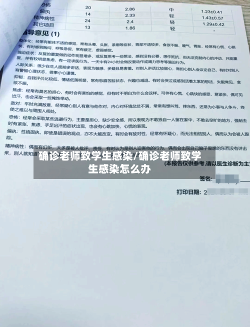 确诊老师致学生感染/确诊老师致学生感染怎么办-第2张图片