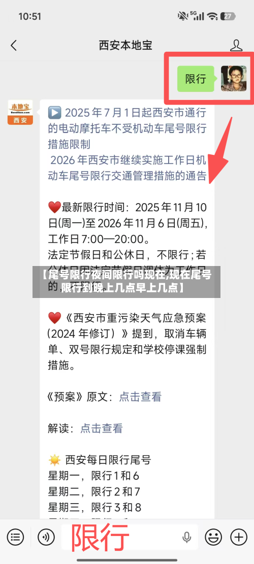 【尾号限行夜间限行吗现在,现在尾号限行到晚上几点早上几点】