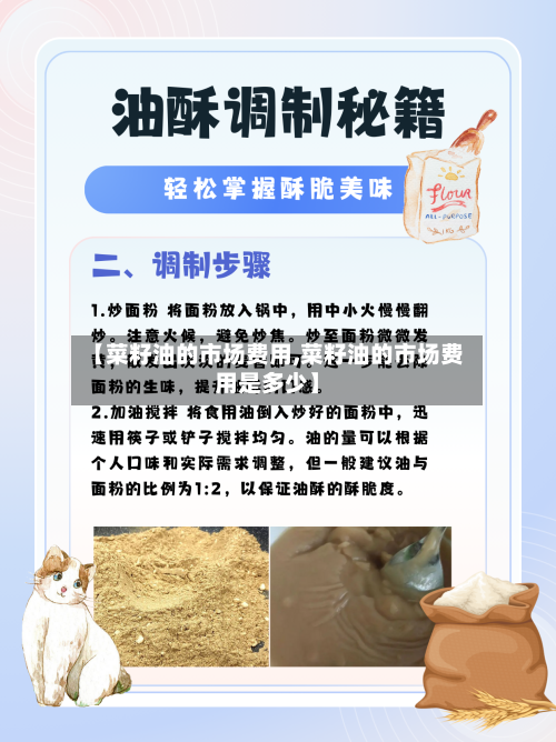 【菜籽油的市场费用,菜籽油的市场费用是多少】
