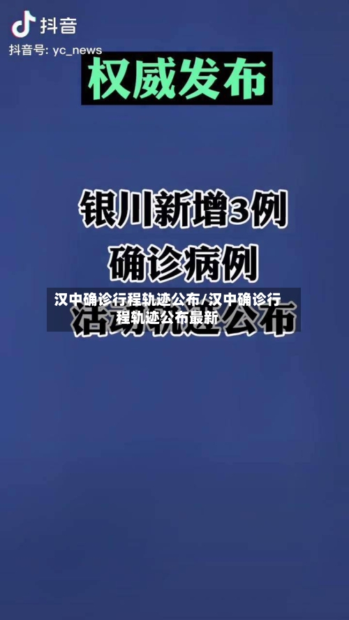 汉中确诊行程轨迹公布/汉中确诊行程轨迹公布最新-第3张图片