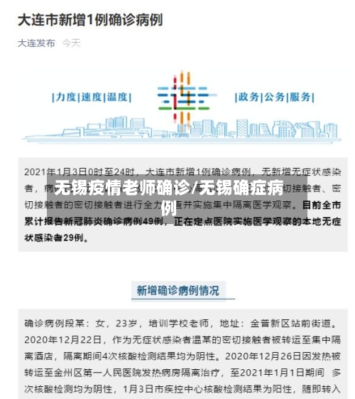 无锡疫情老师确诊/无锡确症病例-第2张图片