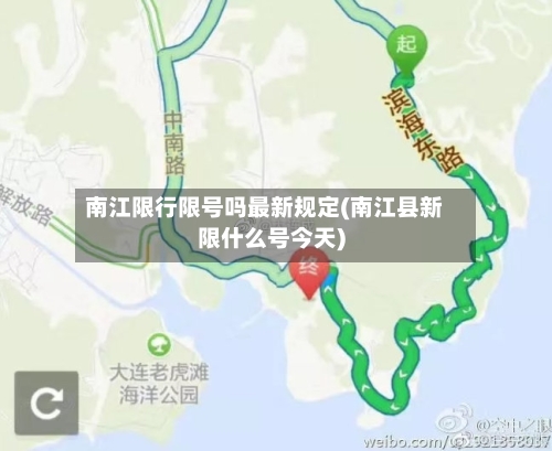 南江限行限号吗最新规定(南江县新限什么号今天)-第2张图片