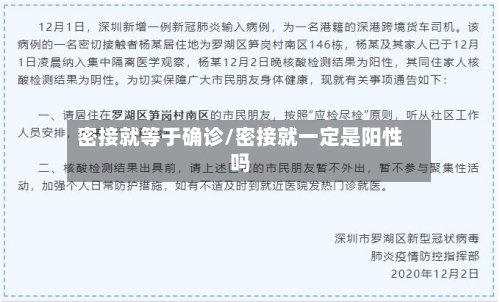 密接就等于确诊/密接就一定是阳性吗-第2张图片