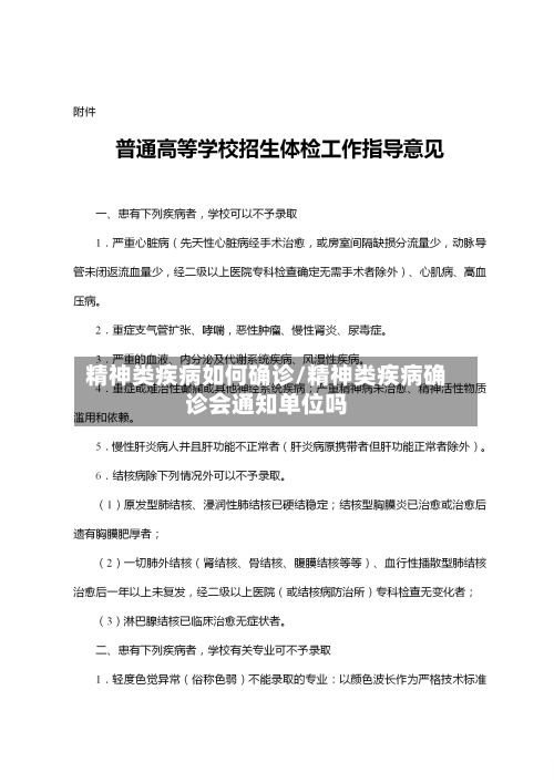 精神类疾病如何确诊/精神类疾病确诊会通知单位吗-第2张图片