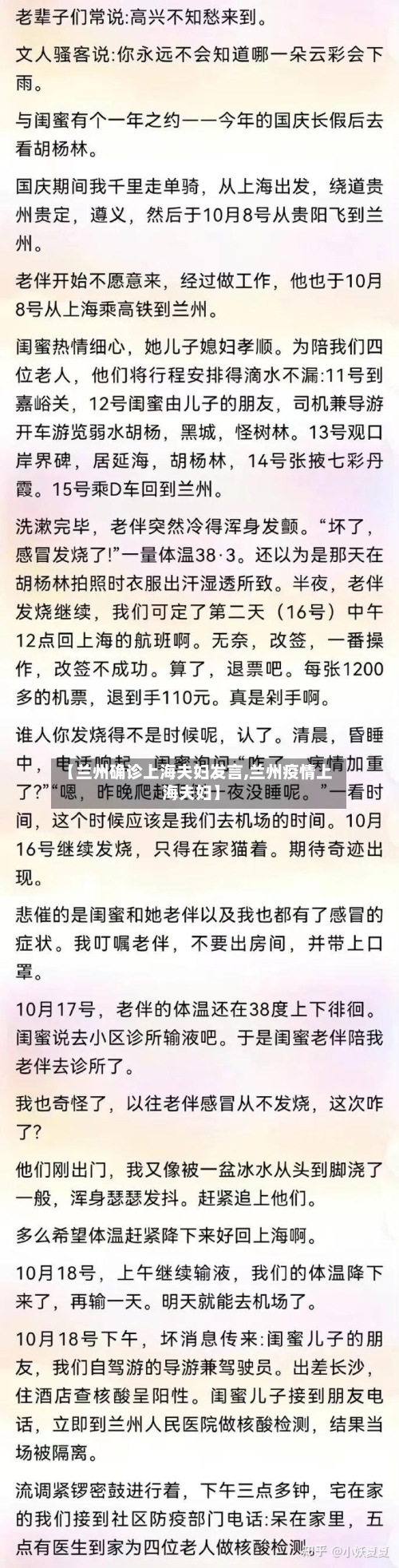 【兰州确诊上海夫妇发言,兰州疫情上海夫妇】-第2张图片