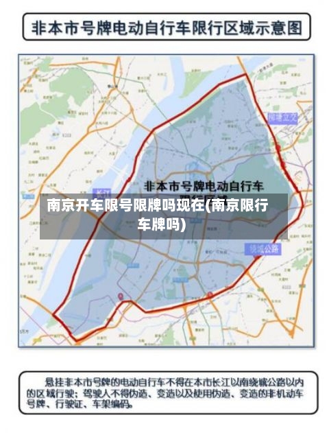 南京开车限号限牌吗现在(南京限行车牌吗)-第2张图片
