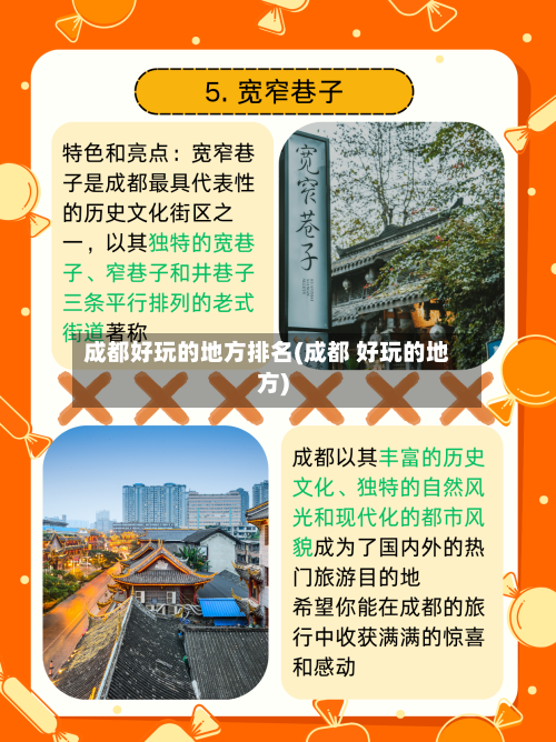 成都好玩的地方排名(成都 好玩的地方)