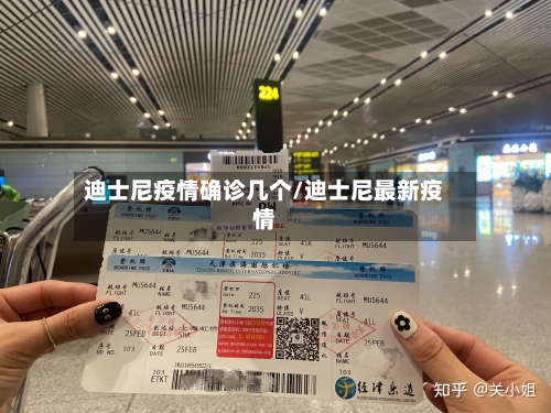 迪士尼疫情确诊几个/迪士尼最新疫情-第2张图片