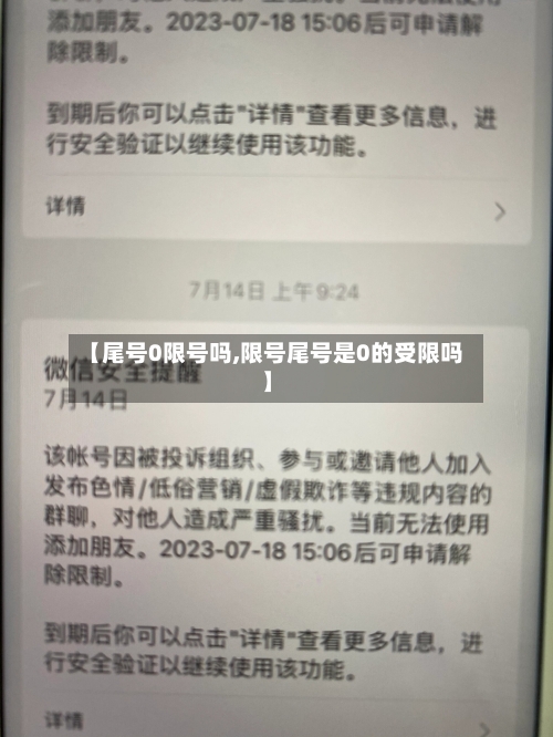 【尾号0限号吗,限号尾号是0的受限吗】-第2张图片