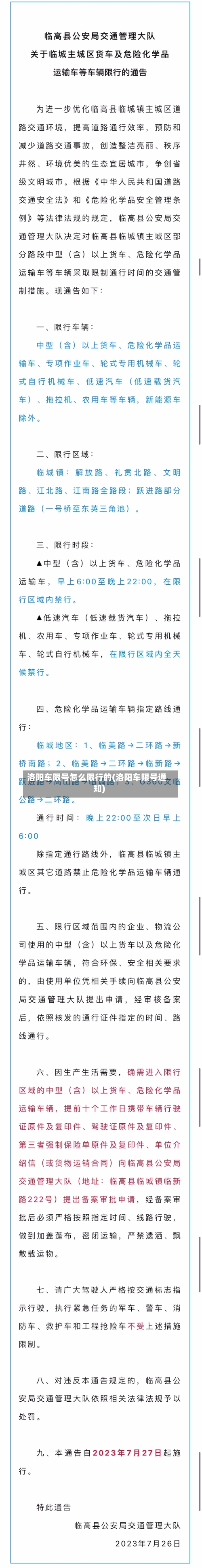 洛阳车限号怎么限行的(洛阳车限号通知)-第2张图片