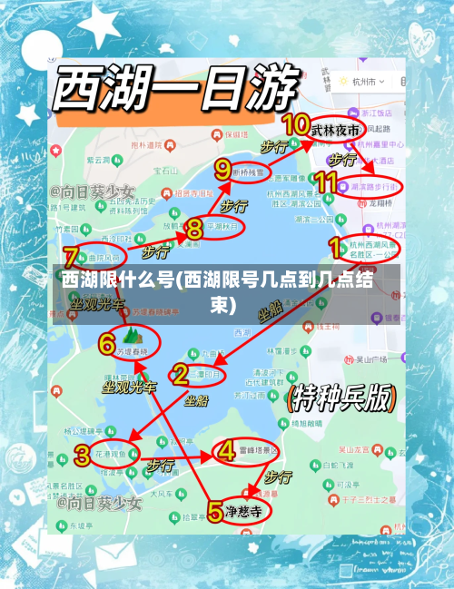 西湖限什么号(西湖限号几点到几点结束)-第2张图片