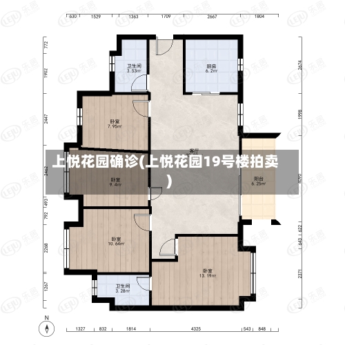 上悦花园确诊(上悦花园19号楼拍卖)
