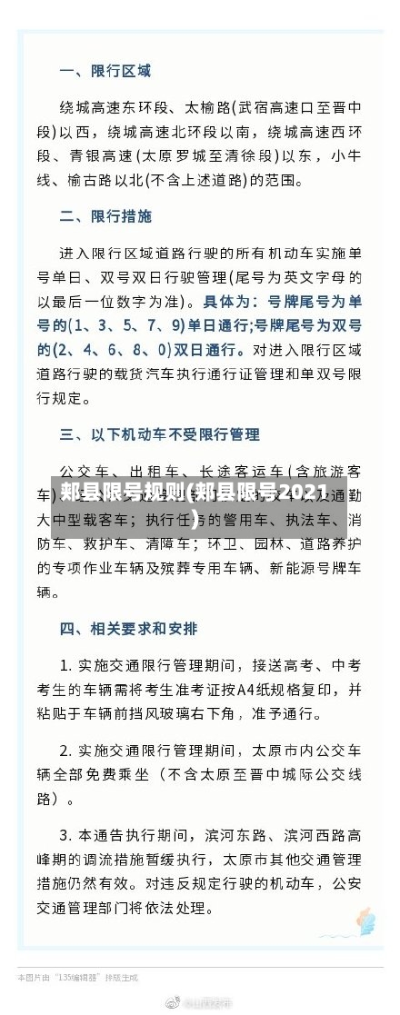 郏县限号规则(郏县限号2021)