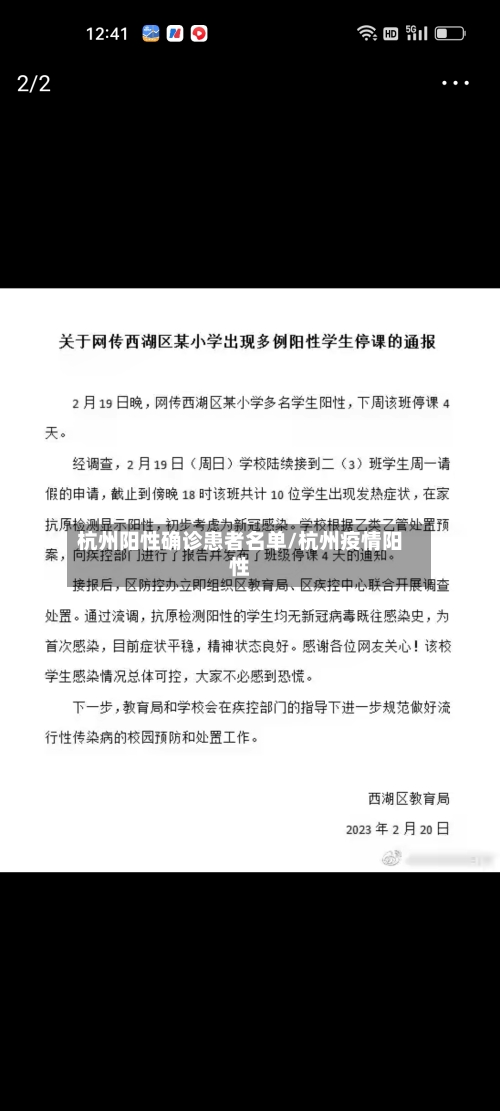 杭州阳性确诊患者名单/杭州疫情阳性