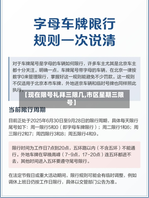 【现在限号礼拜三限几,市区星期三限号】