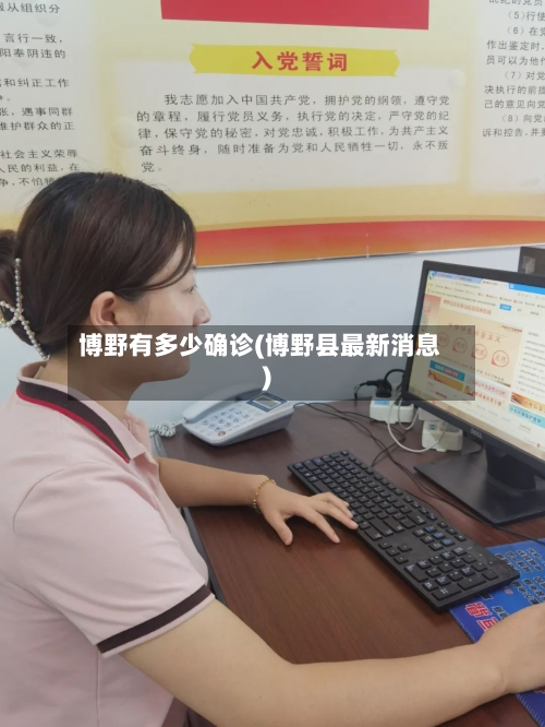 博野有多少确诊(博野县最新消息)-第2张图片