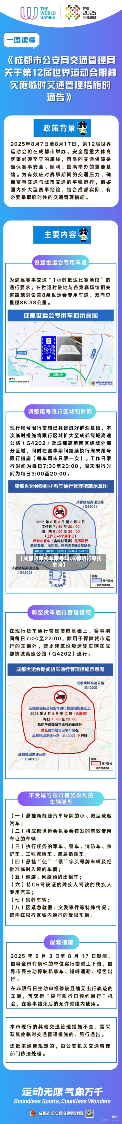 【成都限摩托车限号吗,成都限行摩托车吗】