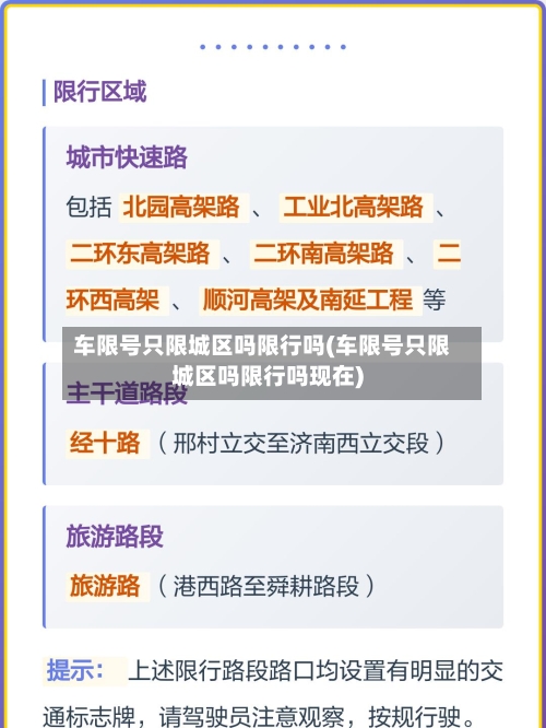 车限号只限城区吗限行吗(车限号只限城区吗限行吗现在)