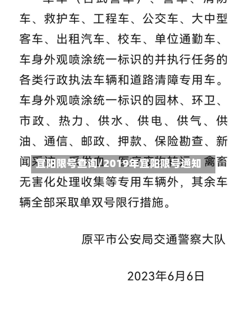 宜阳限号查询/2019年宜阳限号通知-第2张图片