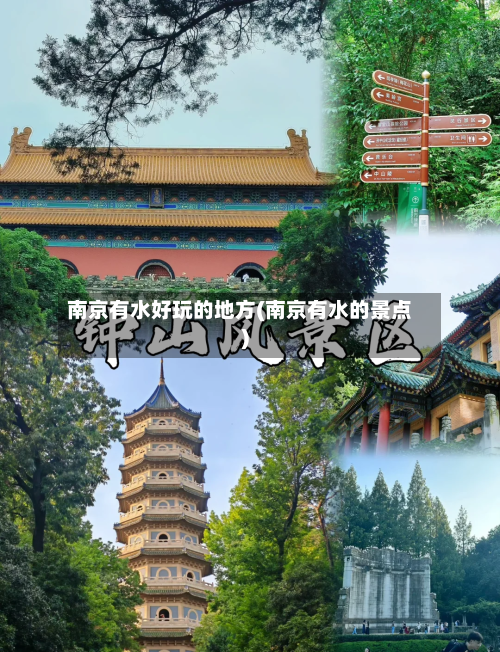 南京有水好玩的地方(南京有水的景点)-第2张图片