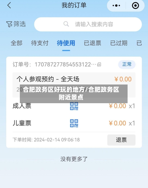 合肥政务区好玩的地方/合肥政务区附近景点