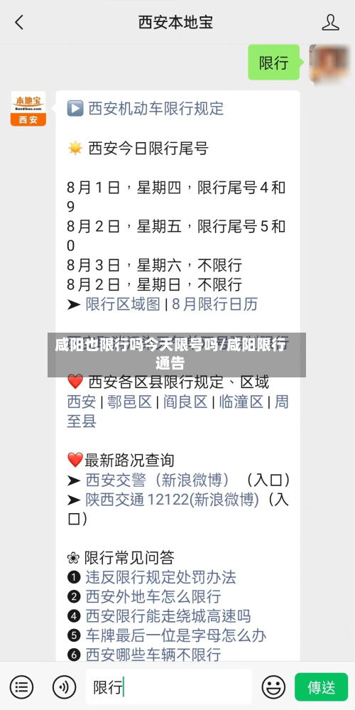 咸阳也限行吗今天限号吗/咸阳限行通告