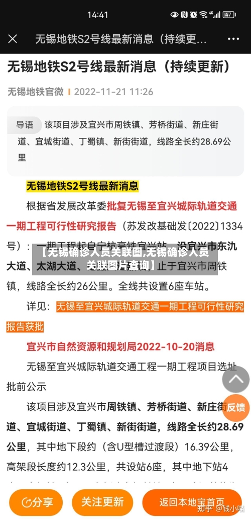 【无锡确诊人员关联图,无锡确诊人员关联图片查询】