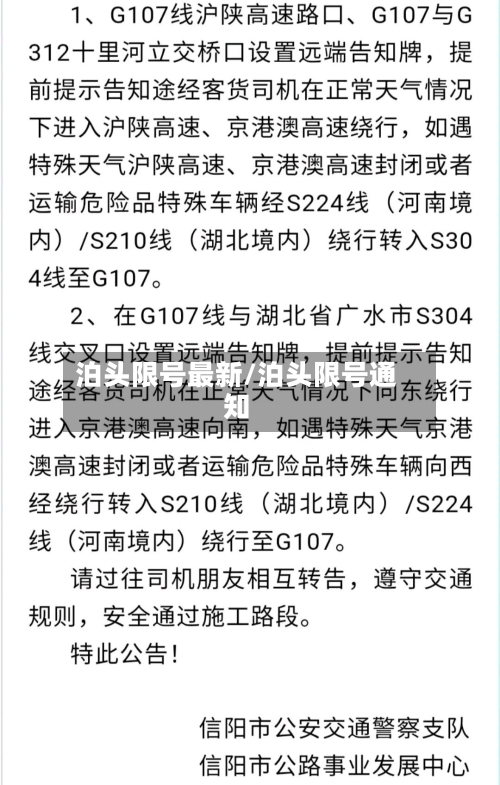 泊头限号最新/泊头限号通知-第2张图片