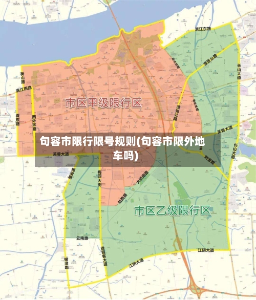 句容市限行限号规则(句容市限外地车吗)