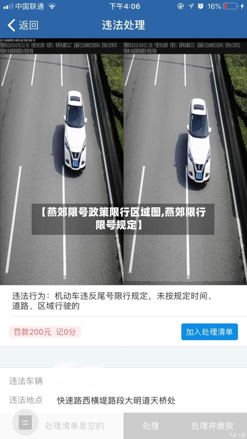 【燕郊限号政策限行区域图,燕郊限行限号规定】