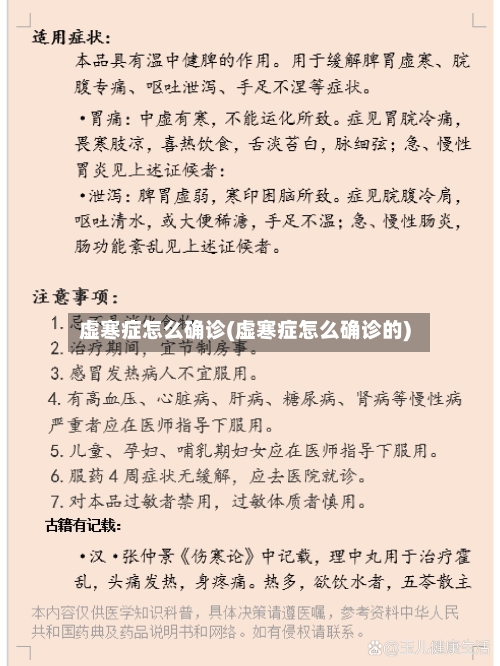 虚寒症怎么确诊(虚寒症怎么确诊的)-第2张图片