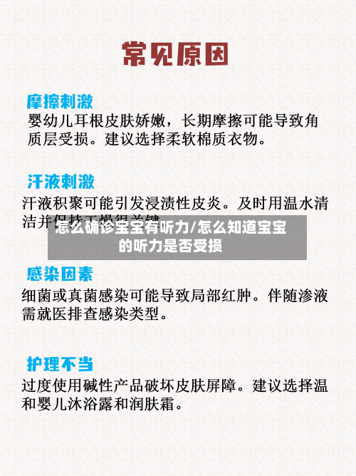 怎么确诊宝宝有听力/怎么知道宝宝的听力是否受损