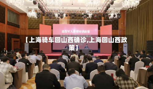 【上海骑车回山西确诊,上海回山西政策】-第2张图片
