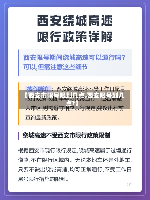 【西安市限号限到几点,西安限号到几点?】-第2张图片