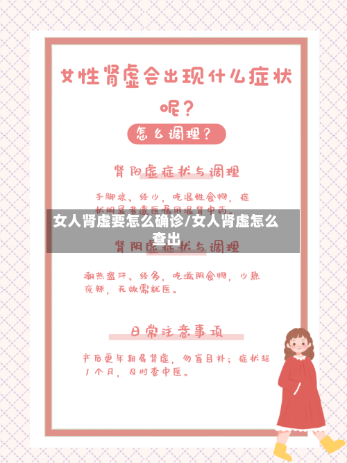 女人肾虚要怎么确诊/女人肾虚怎么查出